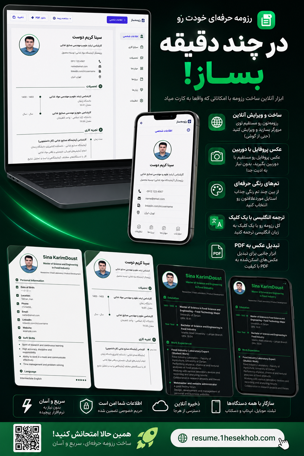 Create your professional resume fast.png